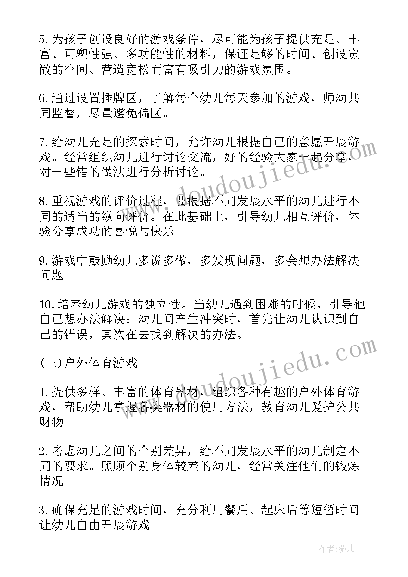 幼儿园大班班级游戏活动计划方案(优质5篇)