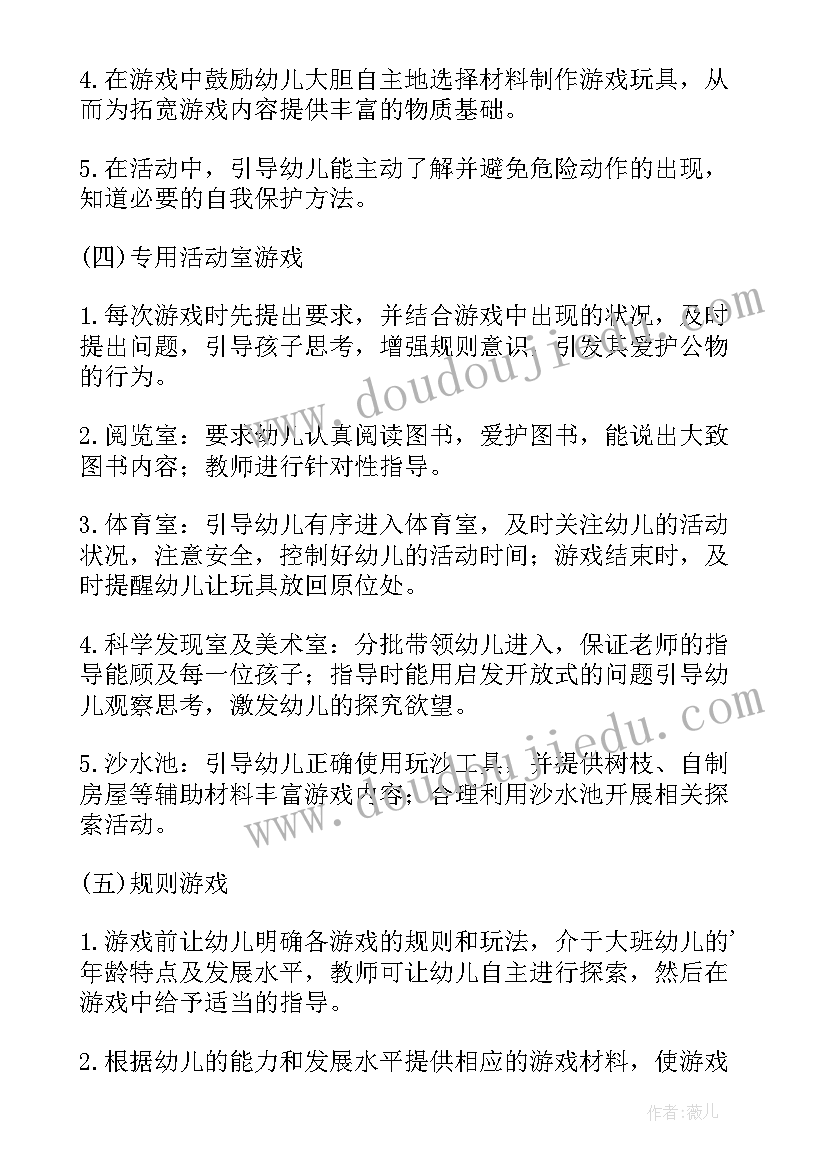 幼儿园大班班级游戏活动计划方案(优质5篇)