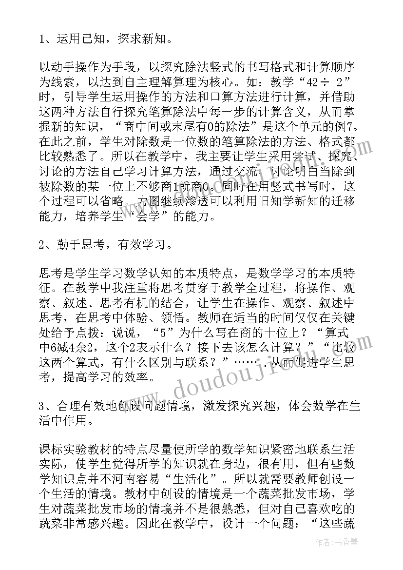 青岛版数学三年级教学反思总结(大全10篇)