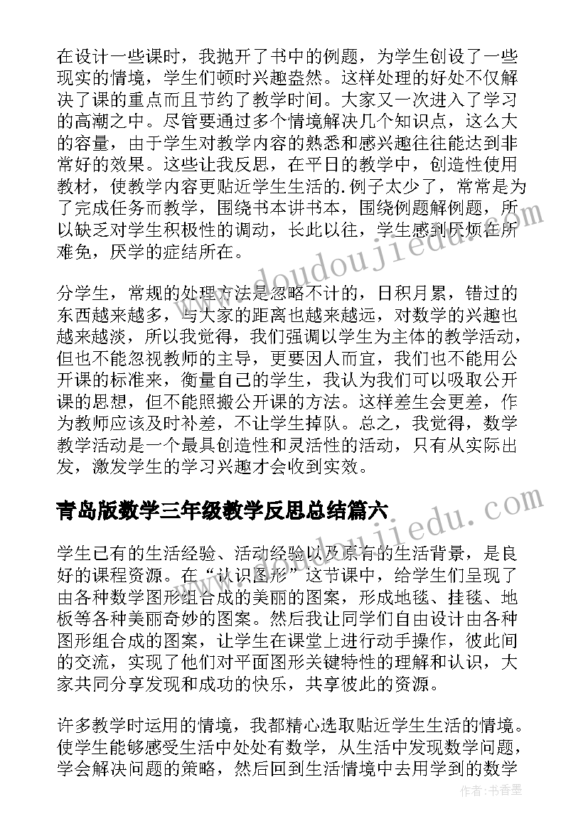 青岛版数学三年级教学反思总结(大全10篇)