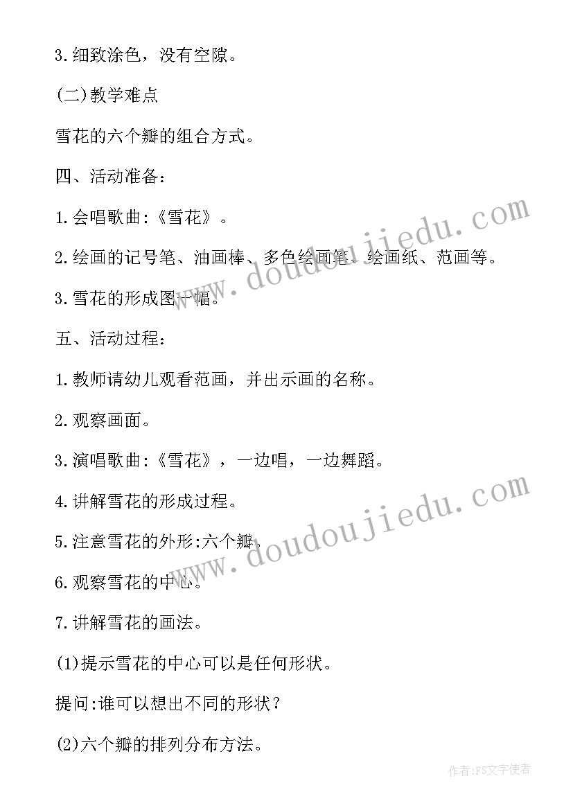 大班美术活动星空梵高教案(优质5篇)