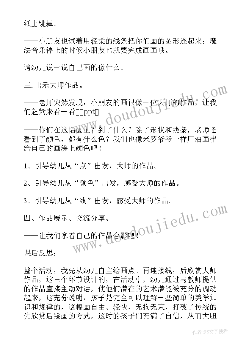 大班美术活动星空梵高教案(优质5篇)