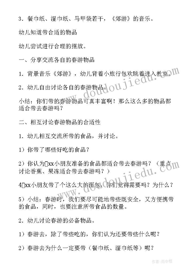 最新雪为的幼儿活动 幼儿活动方案(通用8篇)