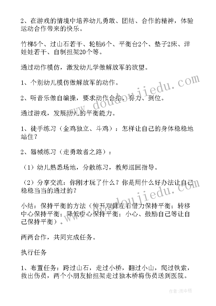 最新雪为的幼儿活动 幼儿活动方案(通用8篇)