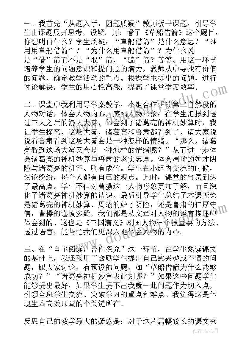 最新草船借箭的教学设计及反思 草船借箭教学反思(实用6篇)