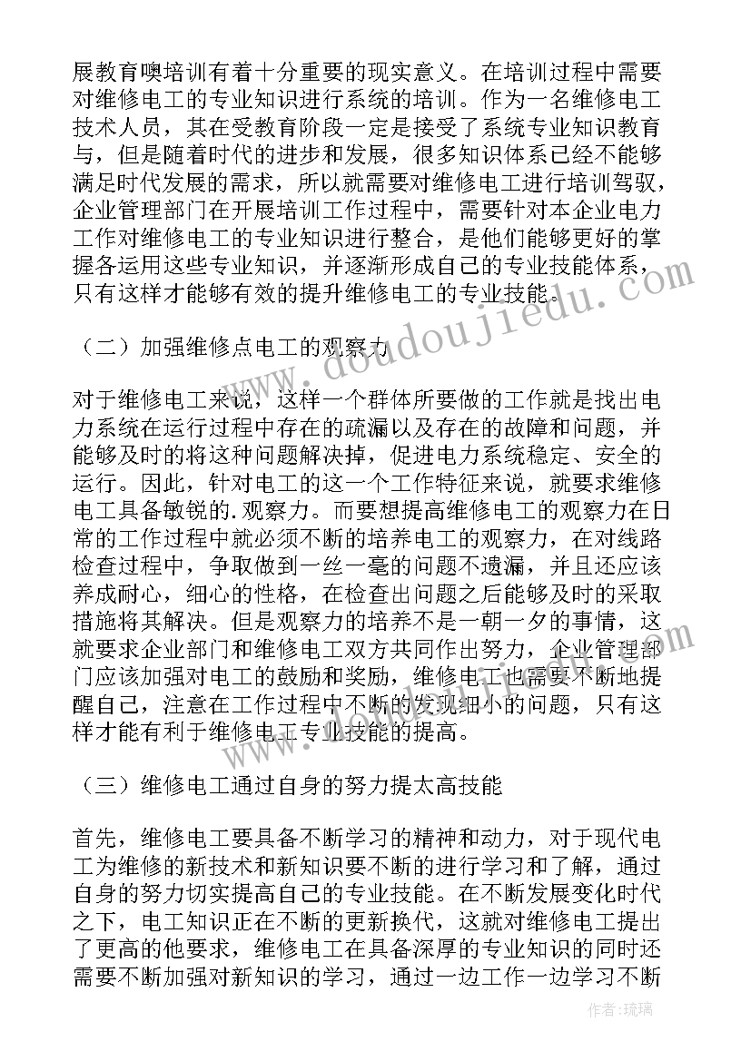 维修电工论文(优秀5篇)