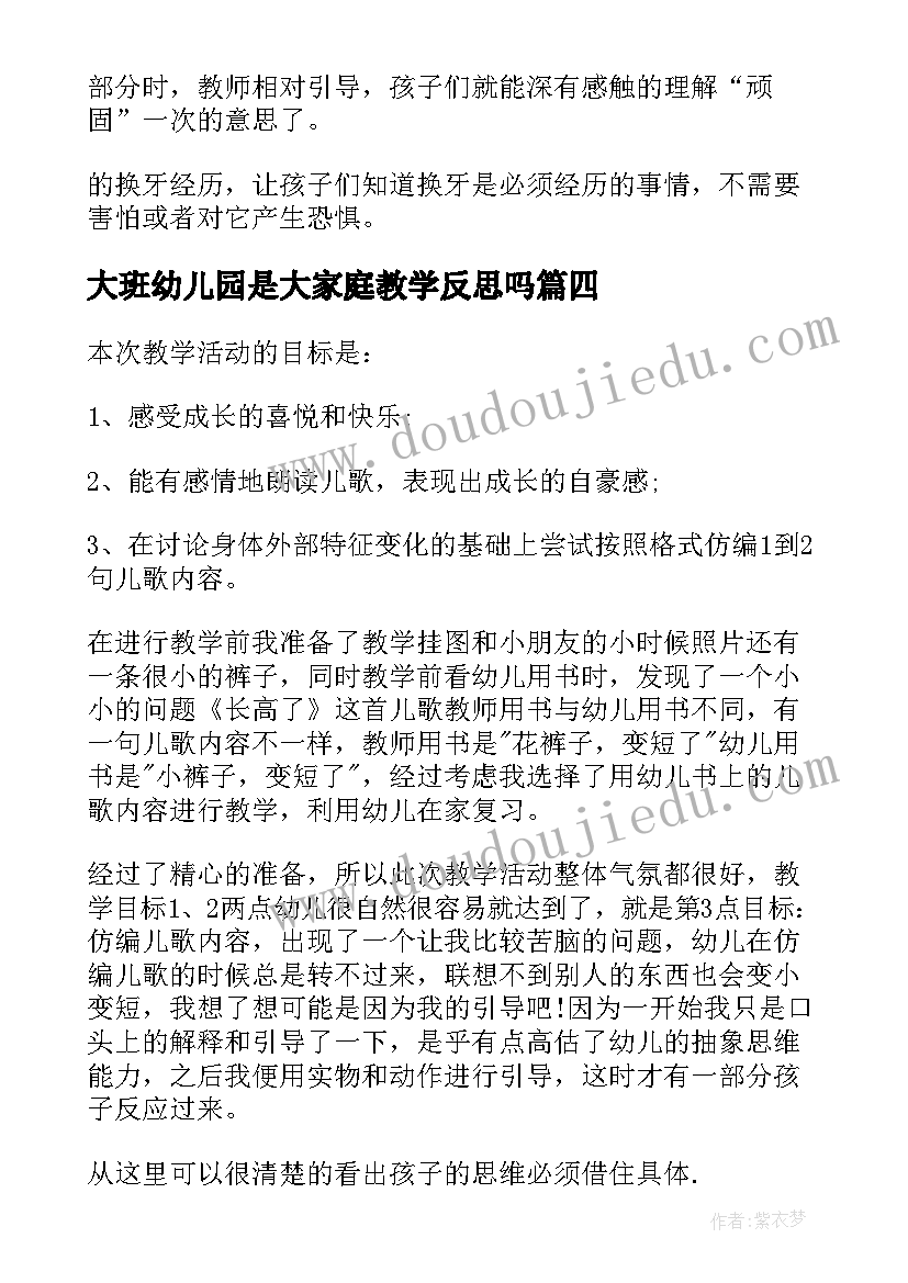 2023年大班幼儿园是大家庭教学反思吗 幼儿园大班教学反思(实用9篇)