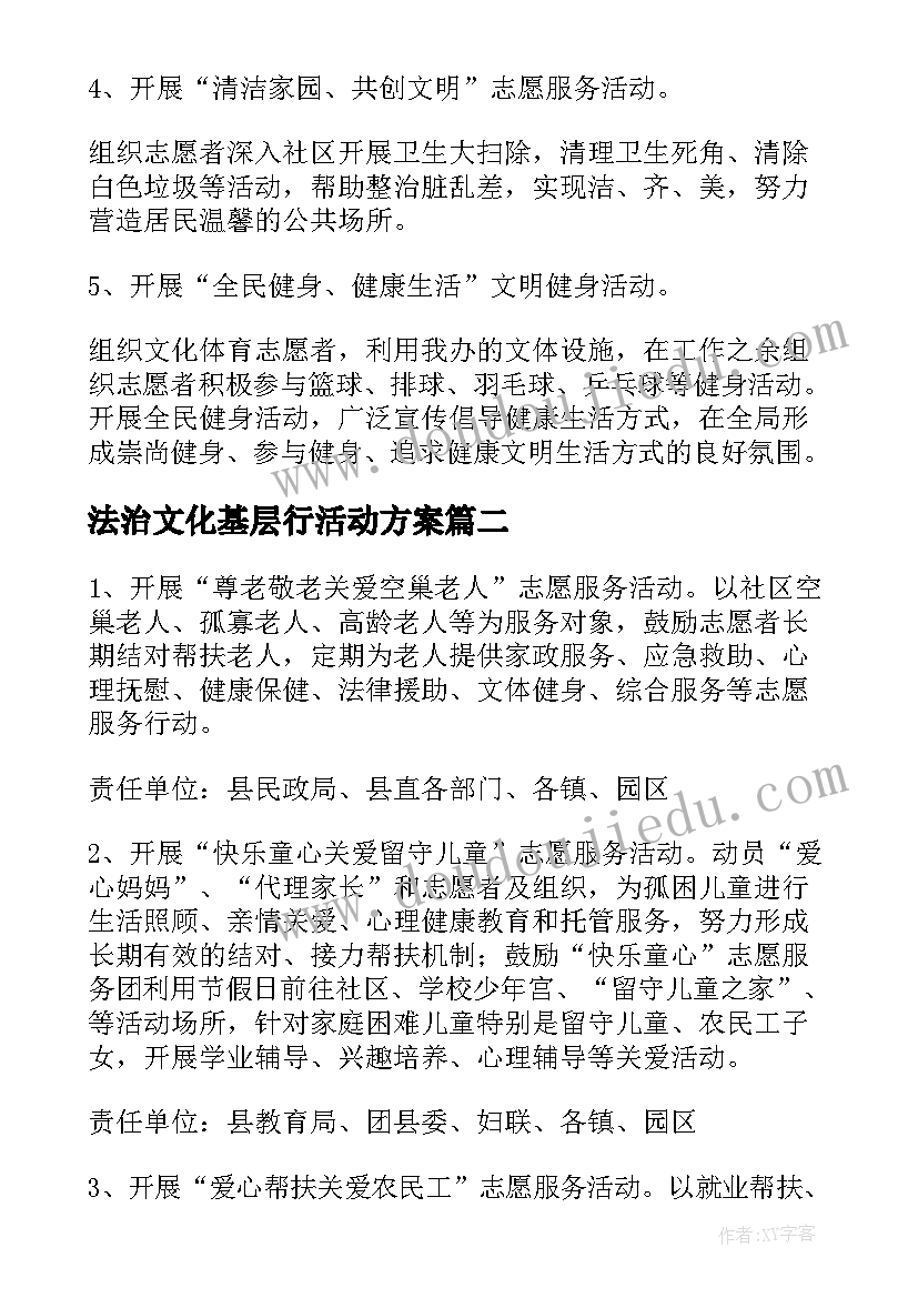 法治文化基层行活动方案 开展志愿服务活动方案(模板8篇)