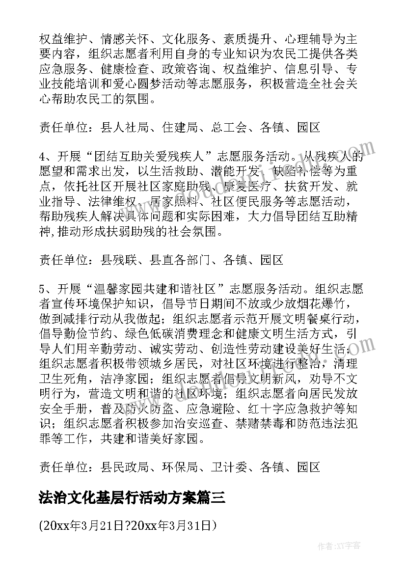 法治文化基层行活动方案 开展志愿服务活动方案(模板8篇)