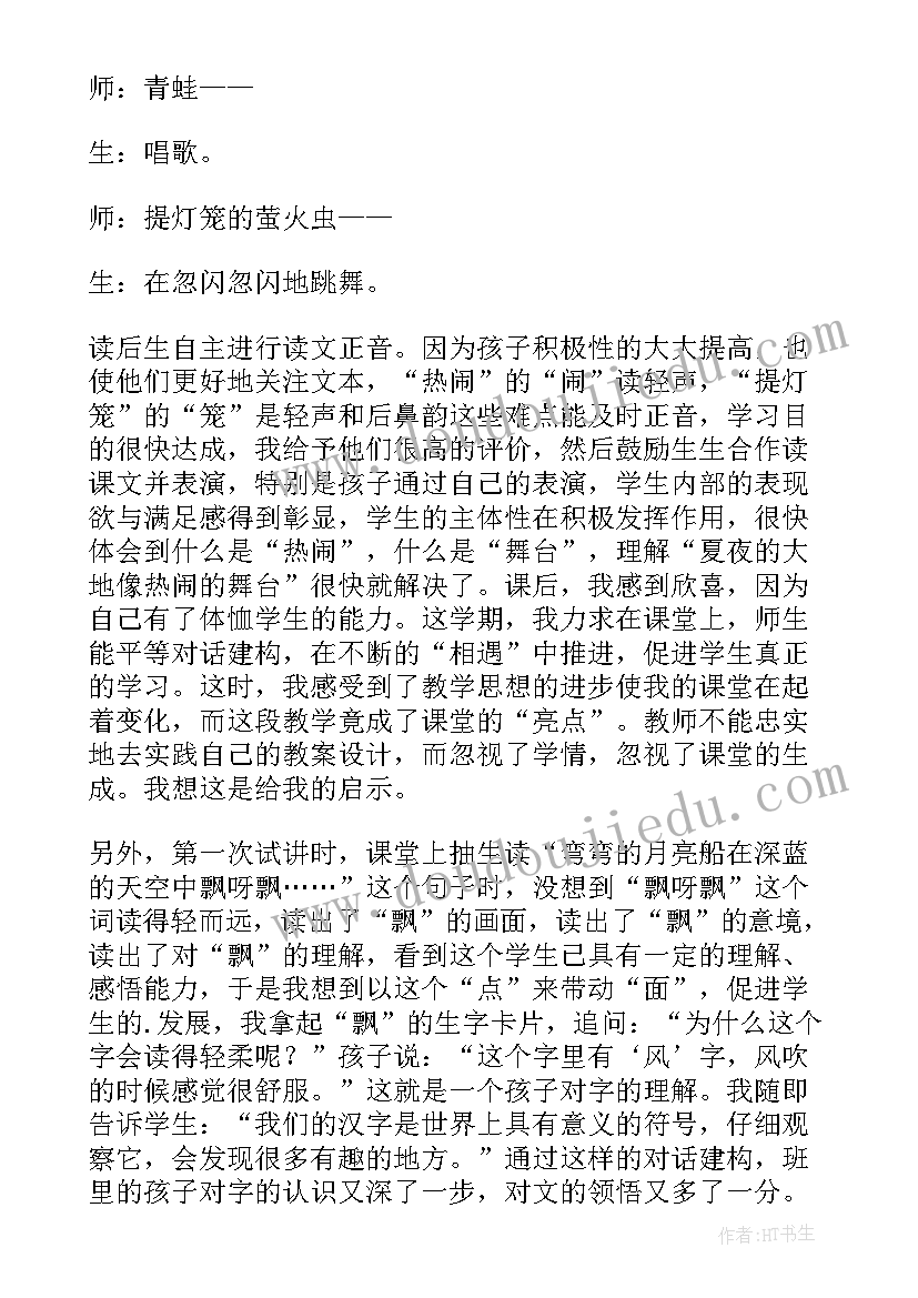 2023年一年级语文园地一教学反思一年级 一年级语文教学反思(通用5篇)