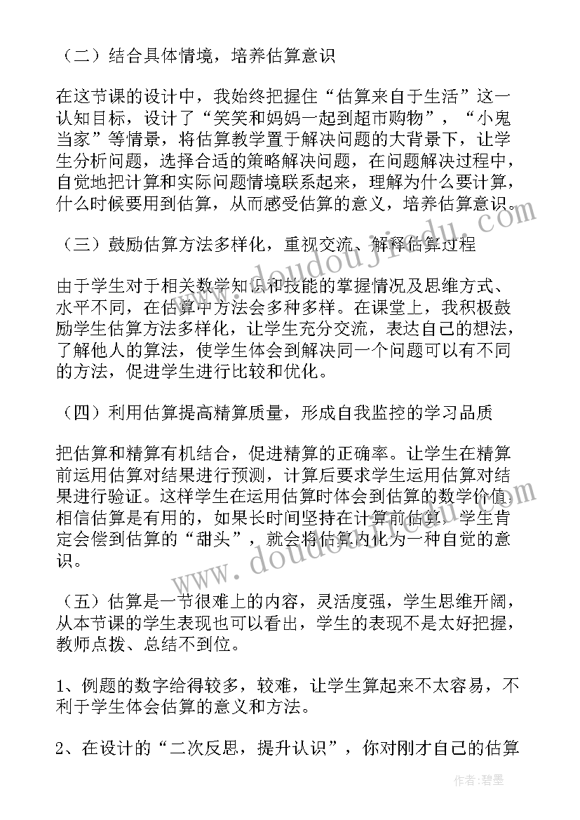 三位数减三位数连续退位减教学反思(模板5篇)