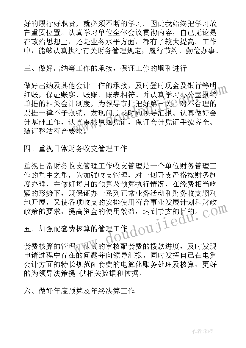 财务廉洁自律 财务心得体会(汇总5篇)