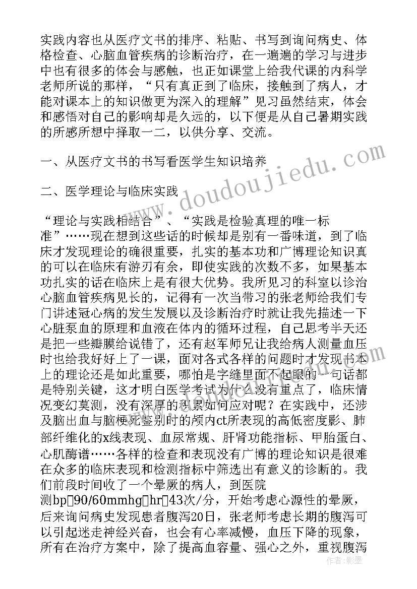 2023年保健品实践报告(实用5篇)