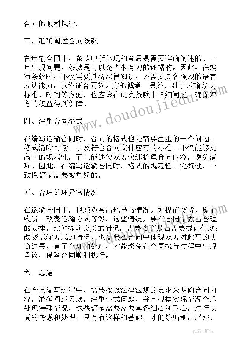 2023年运输合同中承运人承担的违约责任有哪些(实用7篇)