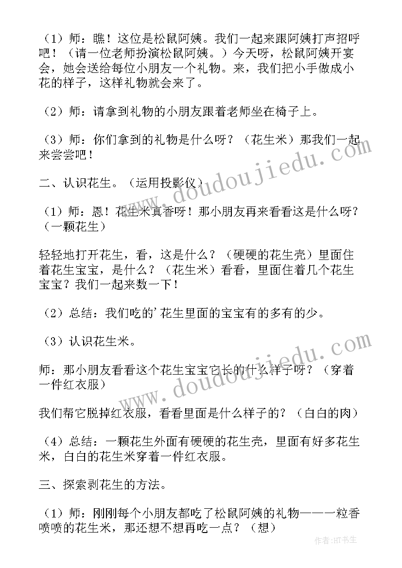 2023年小班生活馆活动教案及反思 小班生活活动教案(实用6篇)