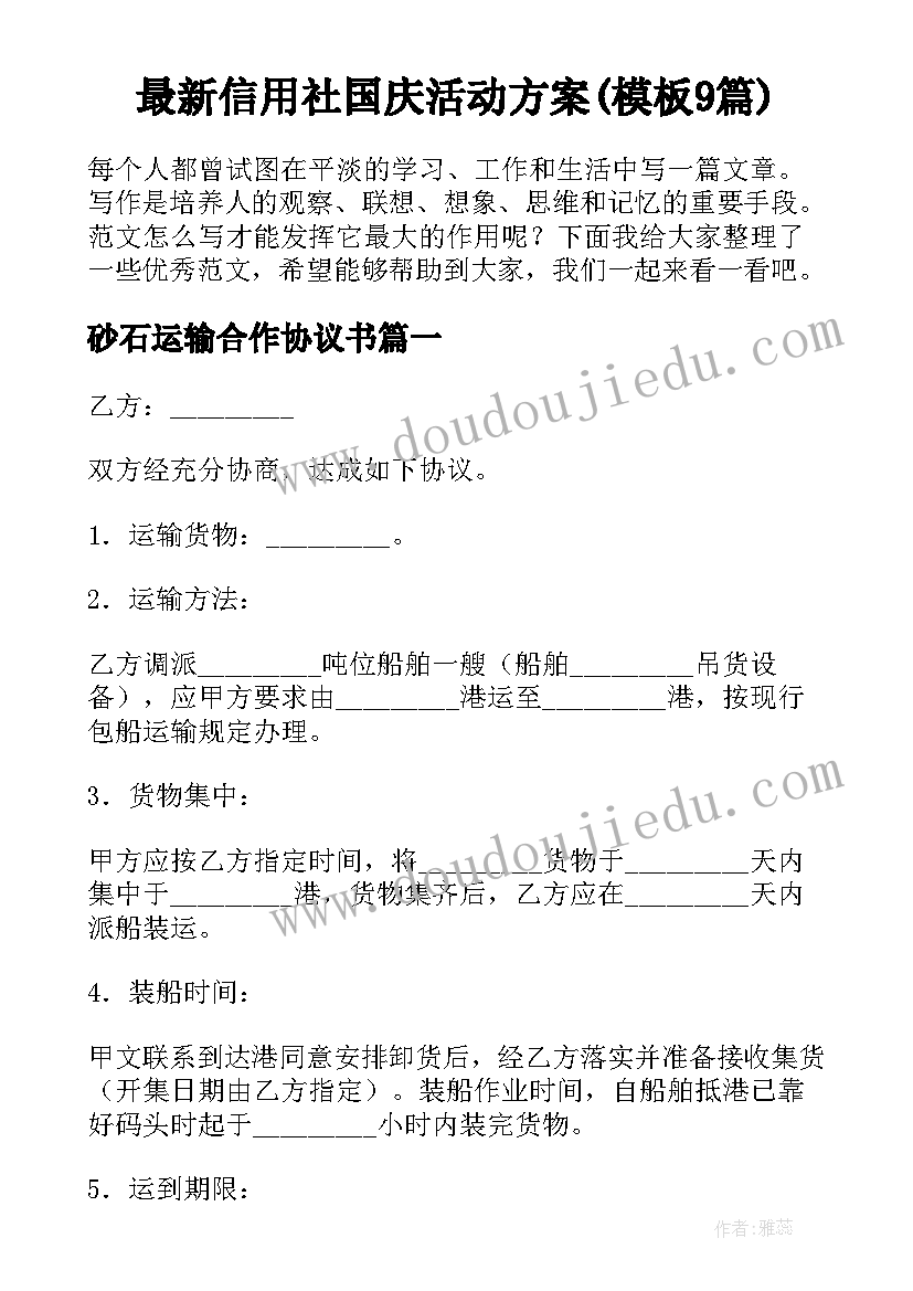 最新信用社国庆活动方案(模板9篇)