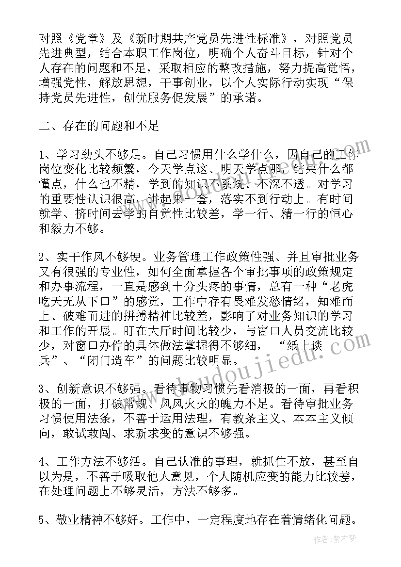 最新教师自查报告和个人整改措施 班子个人整改措施(大全5篇)