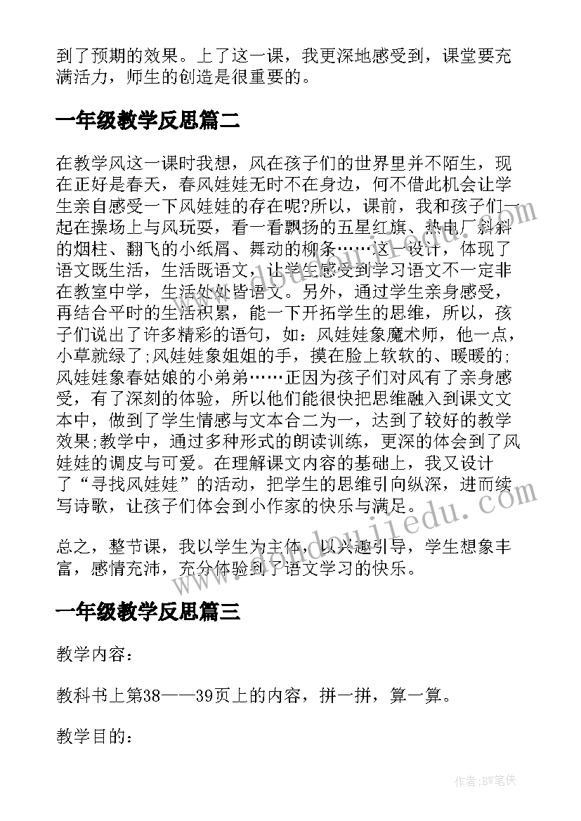 最新一年级教学反思(实用10篇)