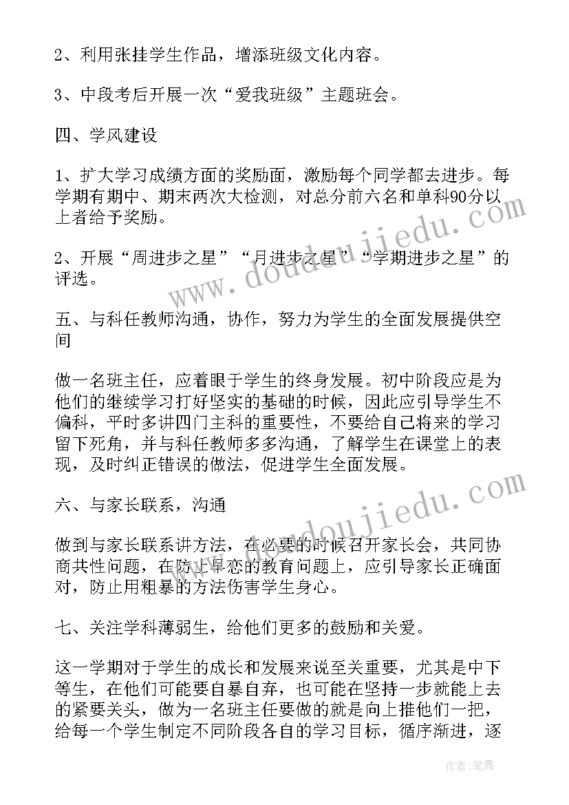 九年级班主任工作总结初中(通用10篇)