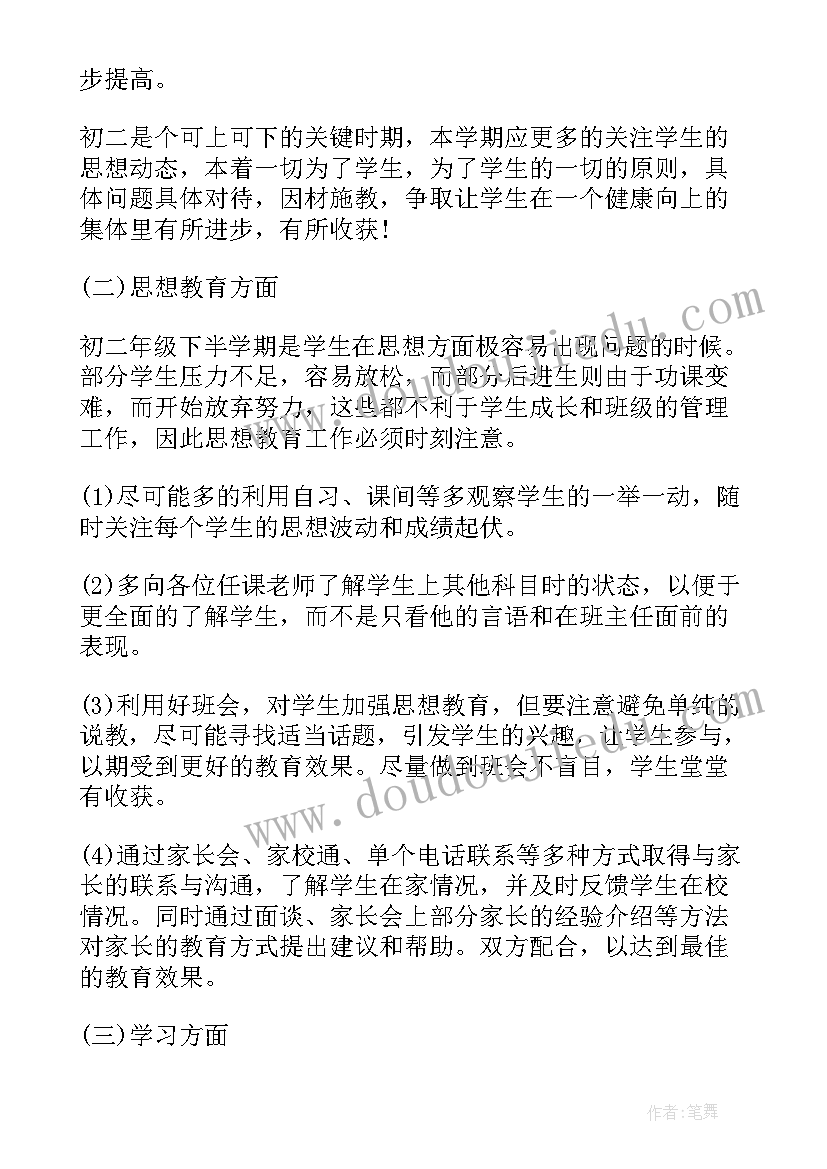 九年级班主任工作总结初中(通用10篇)