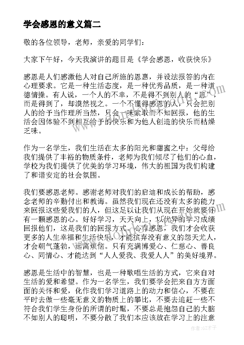 最新学会感恩的意义 学会感恩演讲稿(优秀10篇)