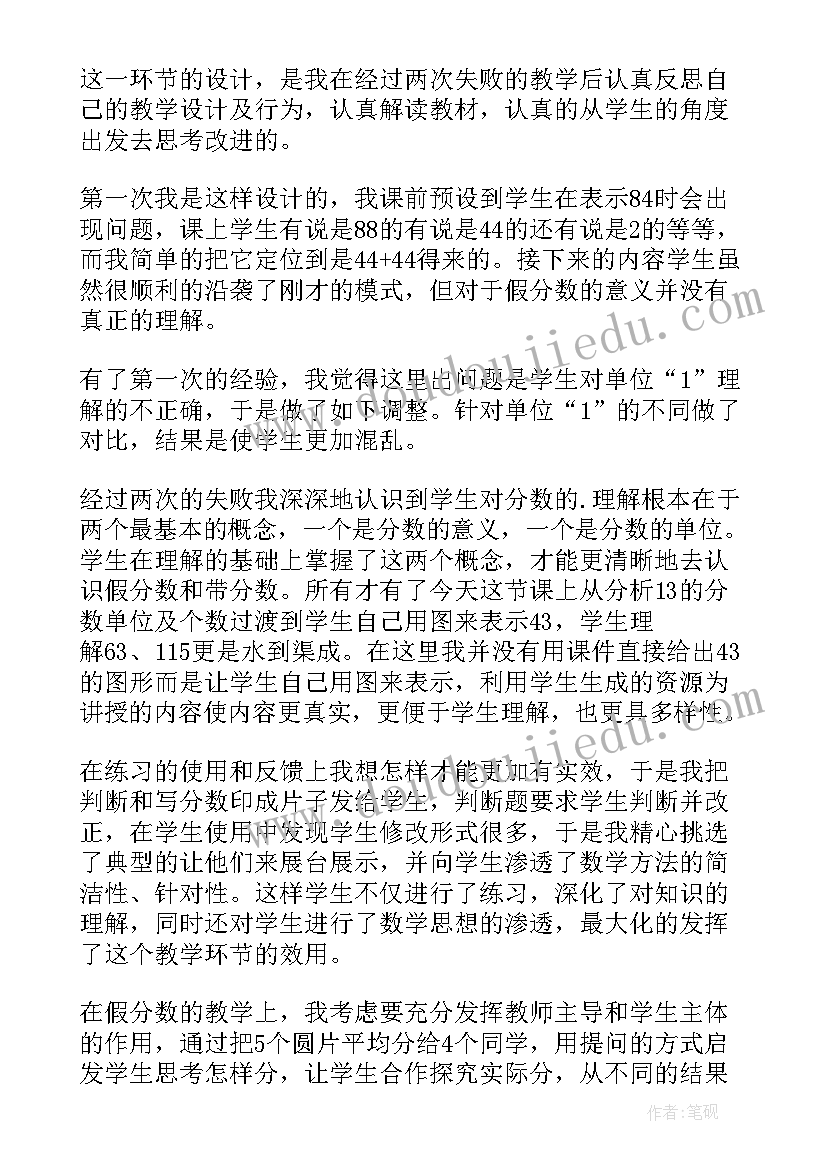 假分数化成整数或者带分数教学反思 分数小数互化教学反思(优秀6篇)