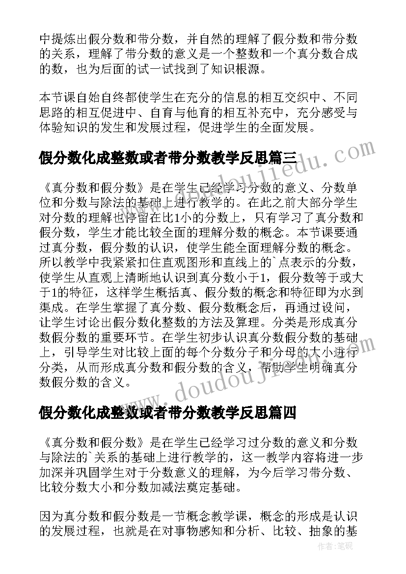 假分数化成整数或者带分数教学反思 分数小数互化教学反思(优秀6篇)