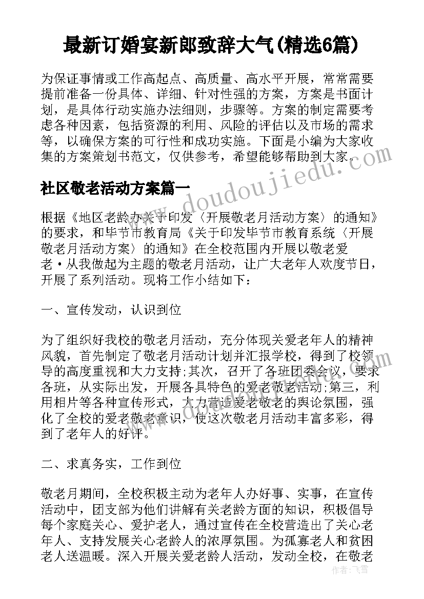 最新订婚宴新郎致辞大气(精选6篇)