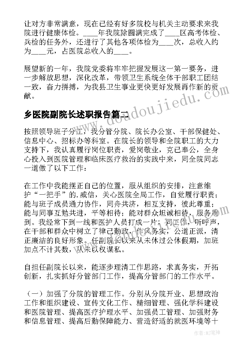 2023年乡医院副院长述职报告(优质5篇)