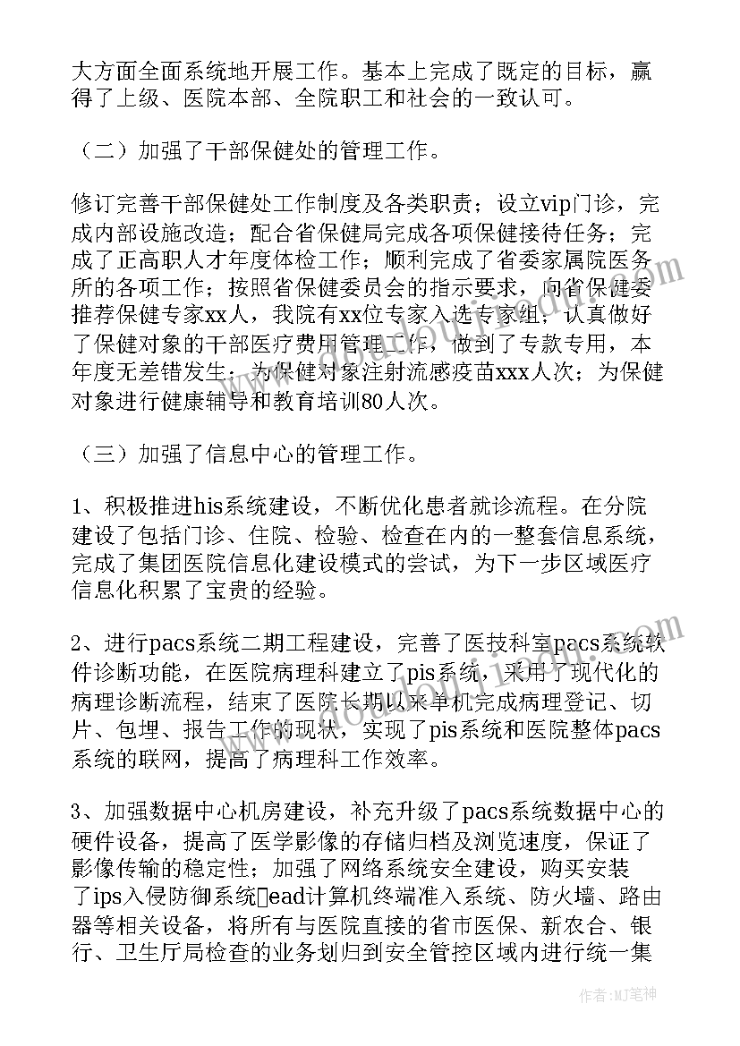 2023年乡医院副院长述职报告(优质5篇)