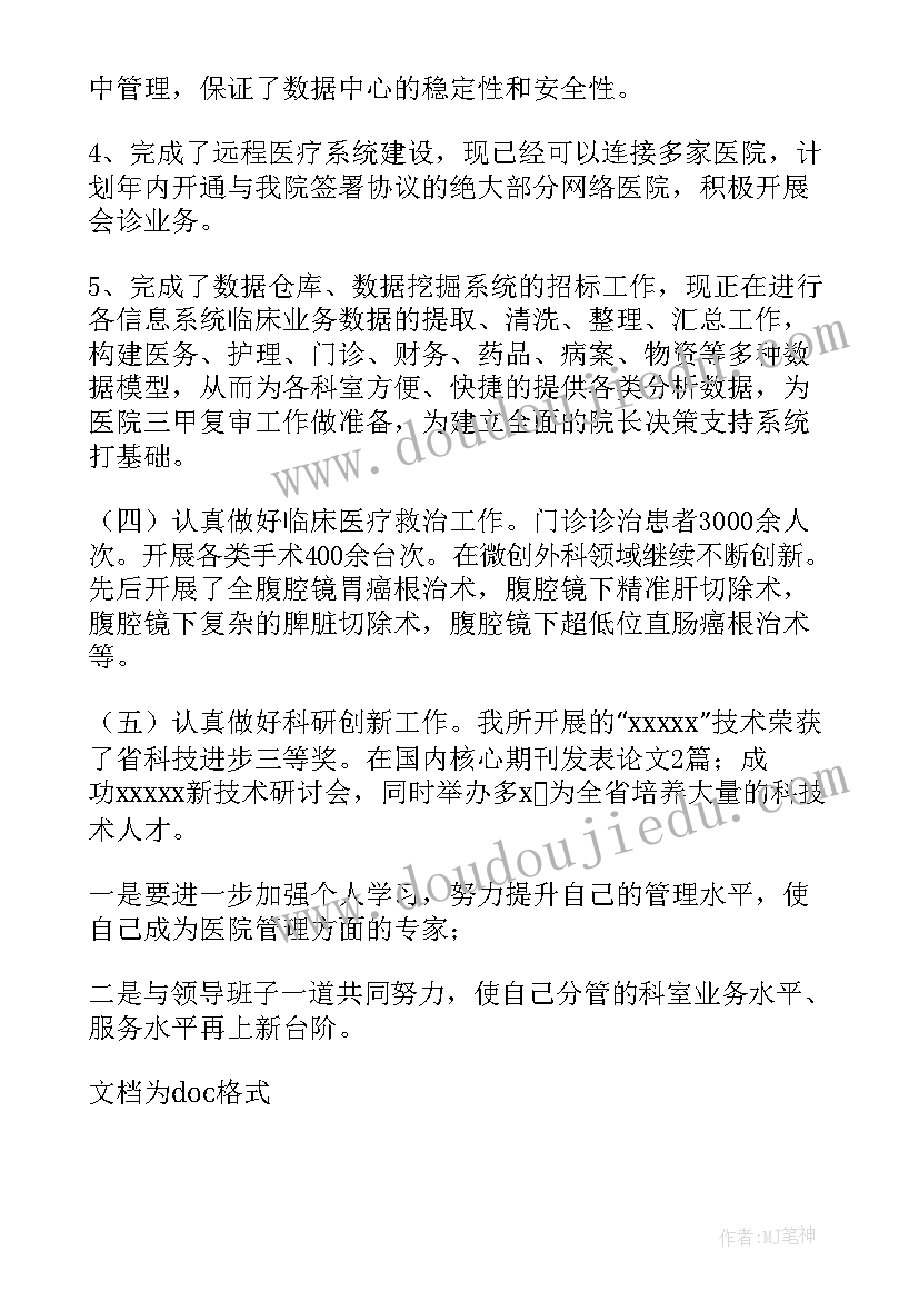 2023年乡医院副院长述职报告(优质5篇)