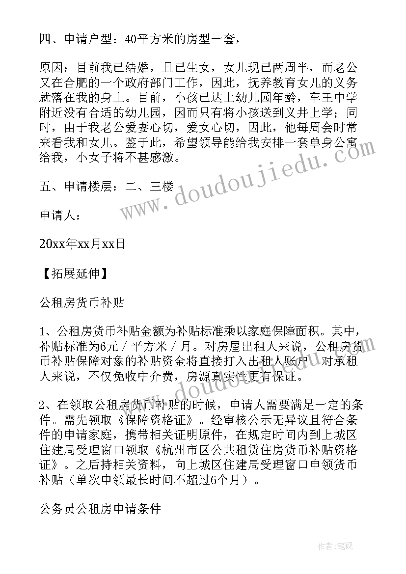 最新公租房补贴申请书示例 租房补贴申请书(实用5篇)