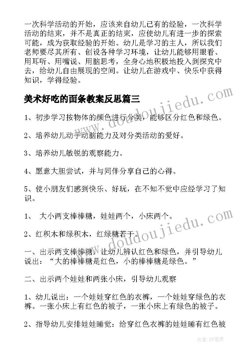 最新美术好吃的面条教案反思(优质5篇)