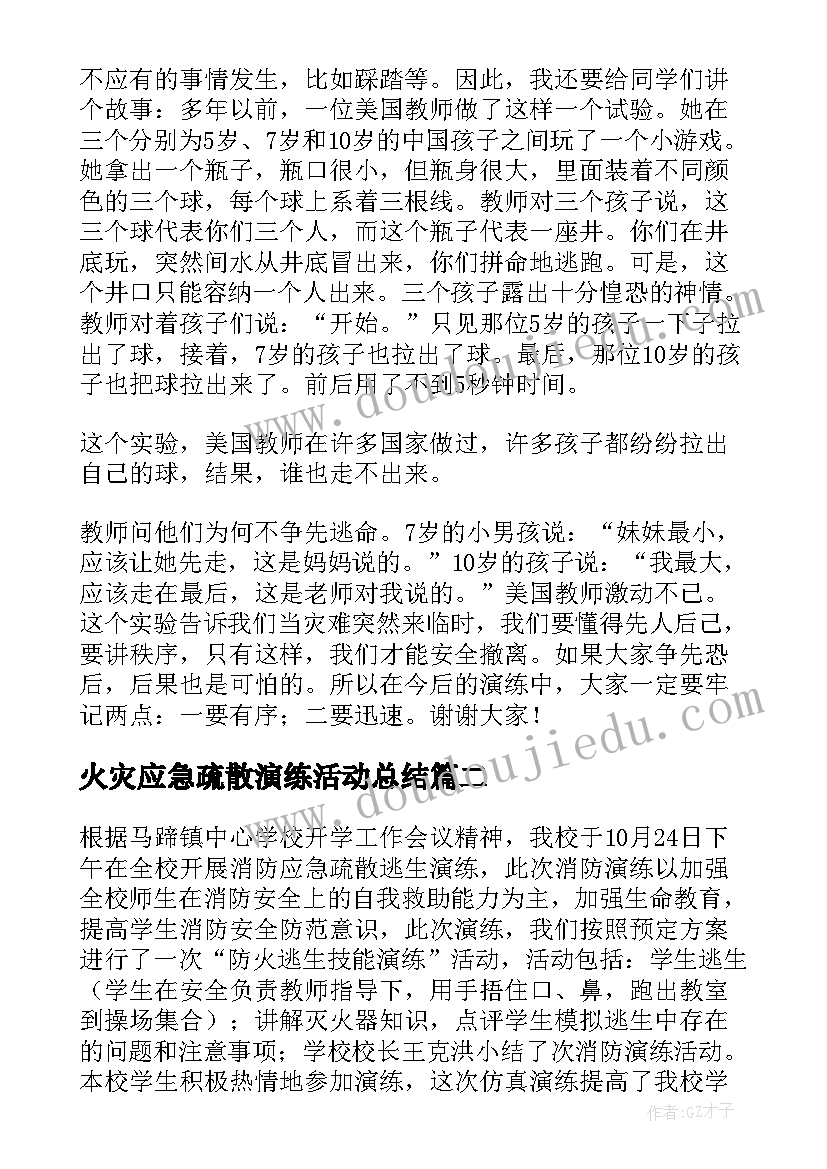 火灾应急疏散演练活动总结(优秀7篇)