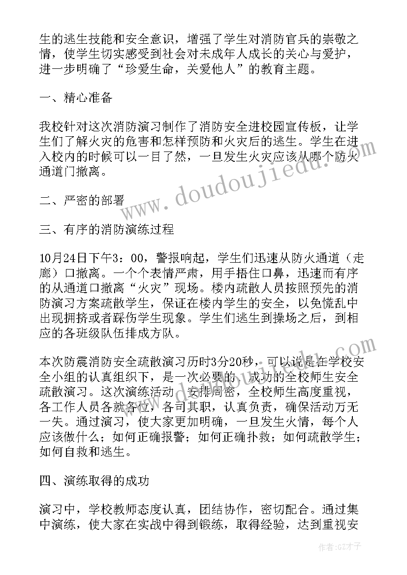 火灾应急疏散演练活动总结(优秀7篇)