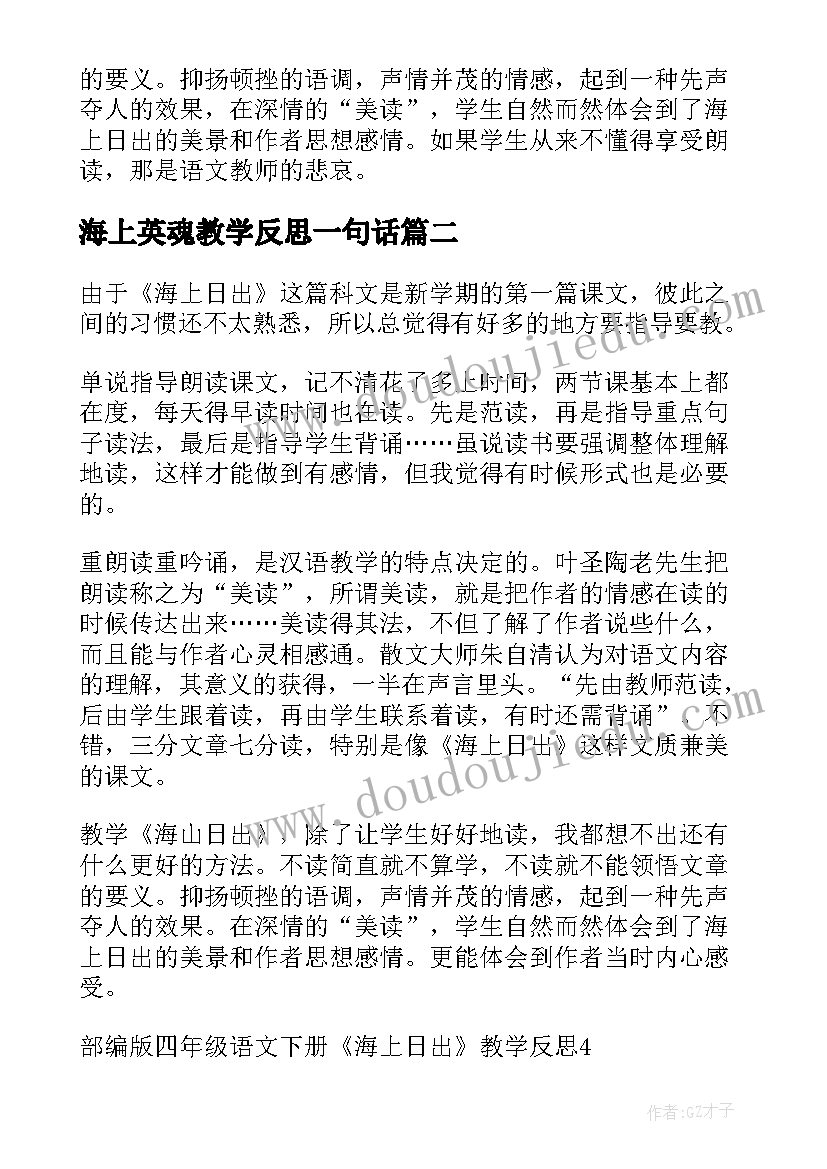 海上英魂教学反思一句话 海上日出教学反思(模板8篇)