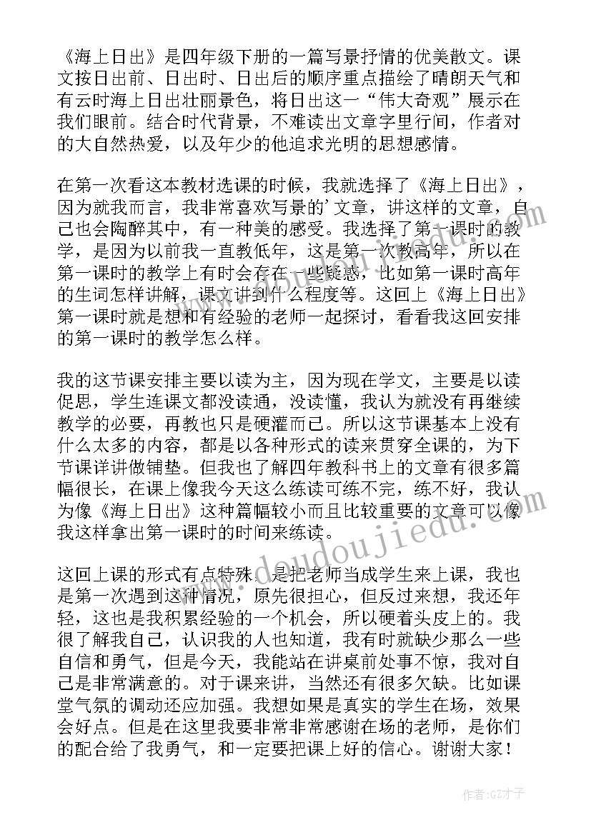 海上英魂教学反思一句话 海上日出教学反思(模板8篇)