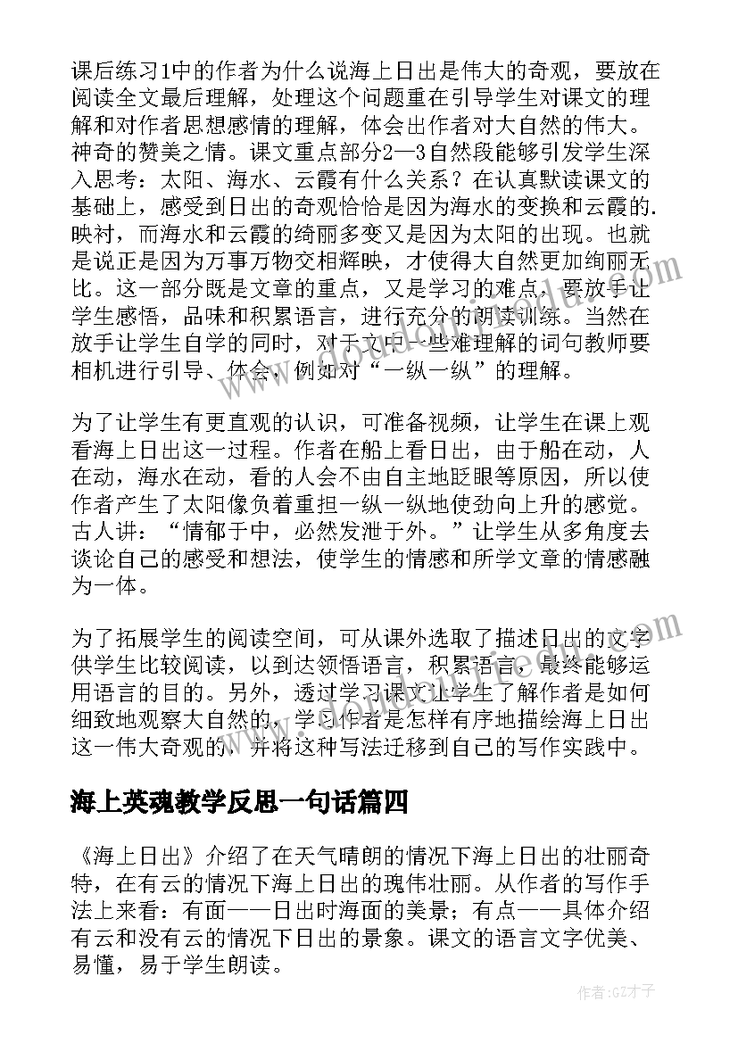 海上英魂教学反思一句话 海上日出教学反思(模板8篇)