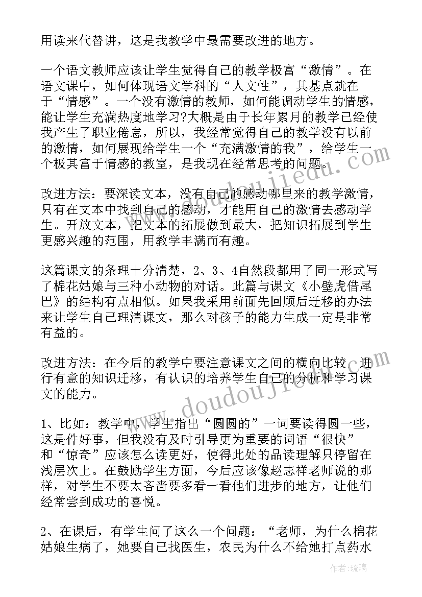 最新棉花的教学反思中班 棉花姑娘教学反思(优秀10篇)