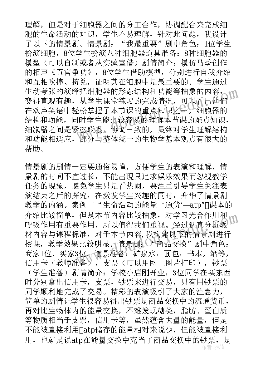 最新高中生物细胞器教案 高中生物教学反思(实用6篇)