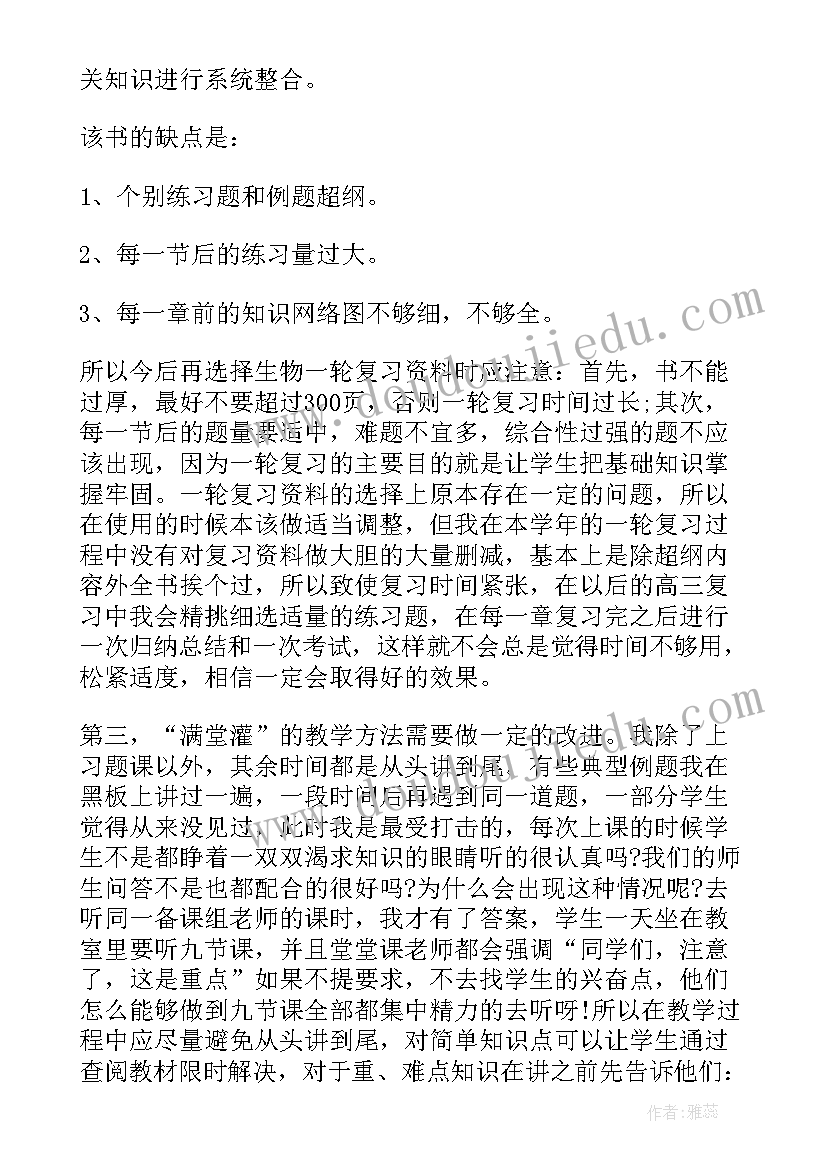 最新高中生物细胞器教案 高中生物教学反思(实用6篇)