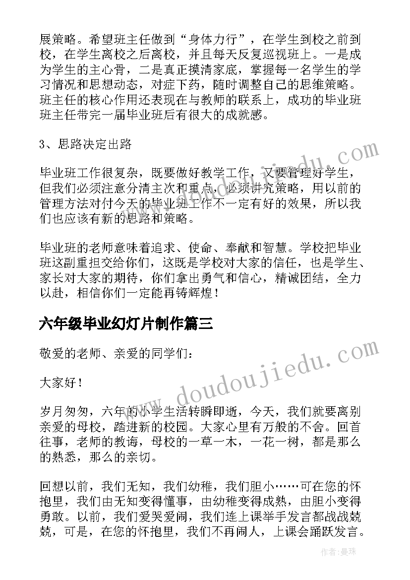 2023年六年级毕业幻灯片制作 六年级毕业致辞(大全5篇)