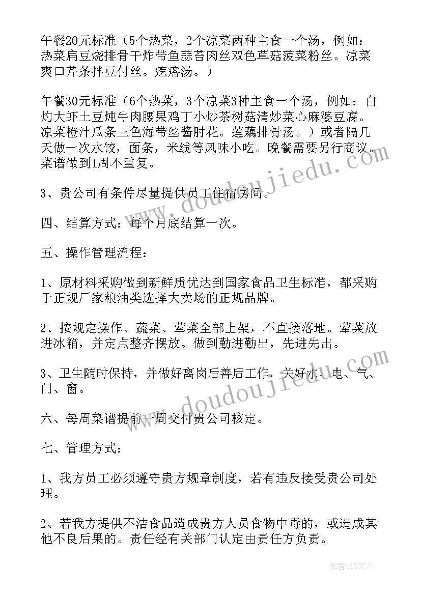 最新承包食堂方案计划书 食堂承包计划书(优秀5篇)