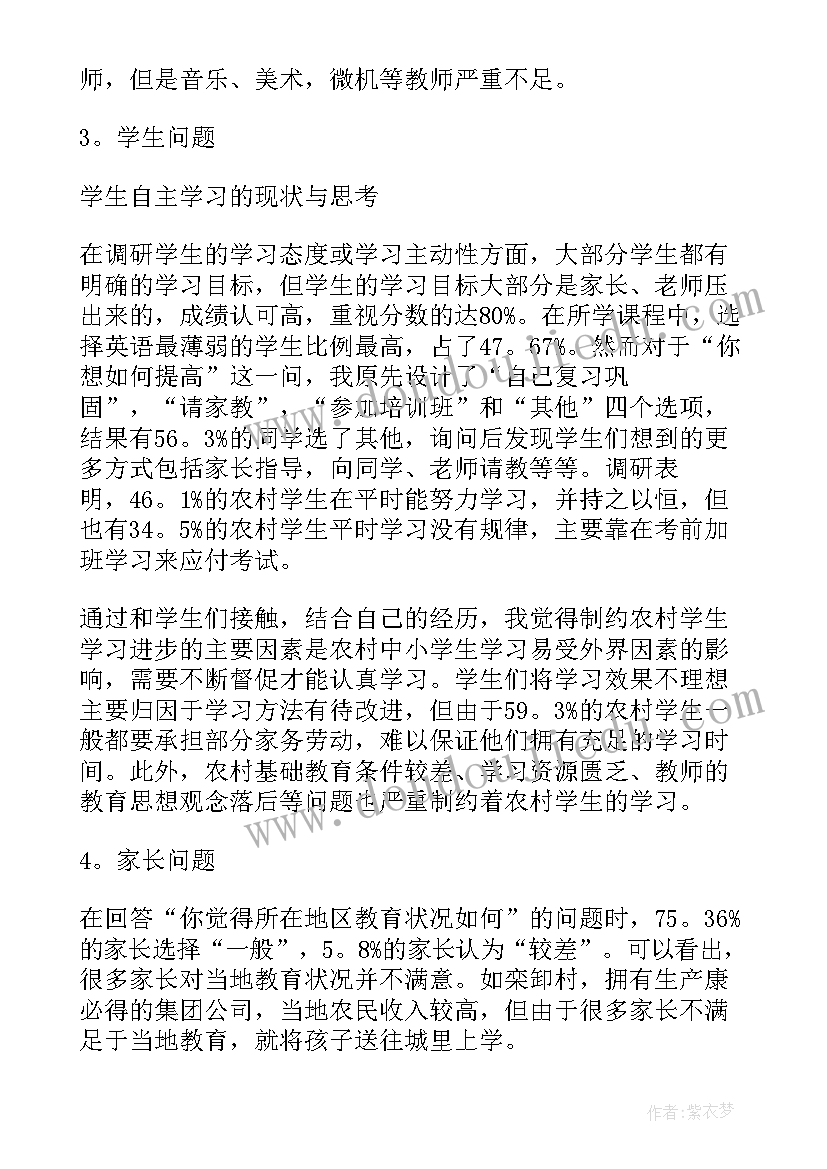 村调研报告(优秀6篇)