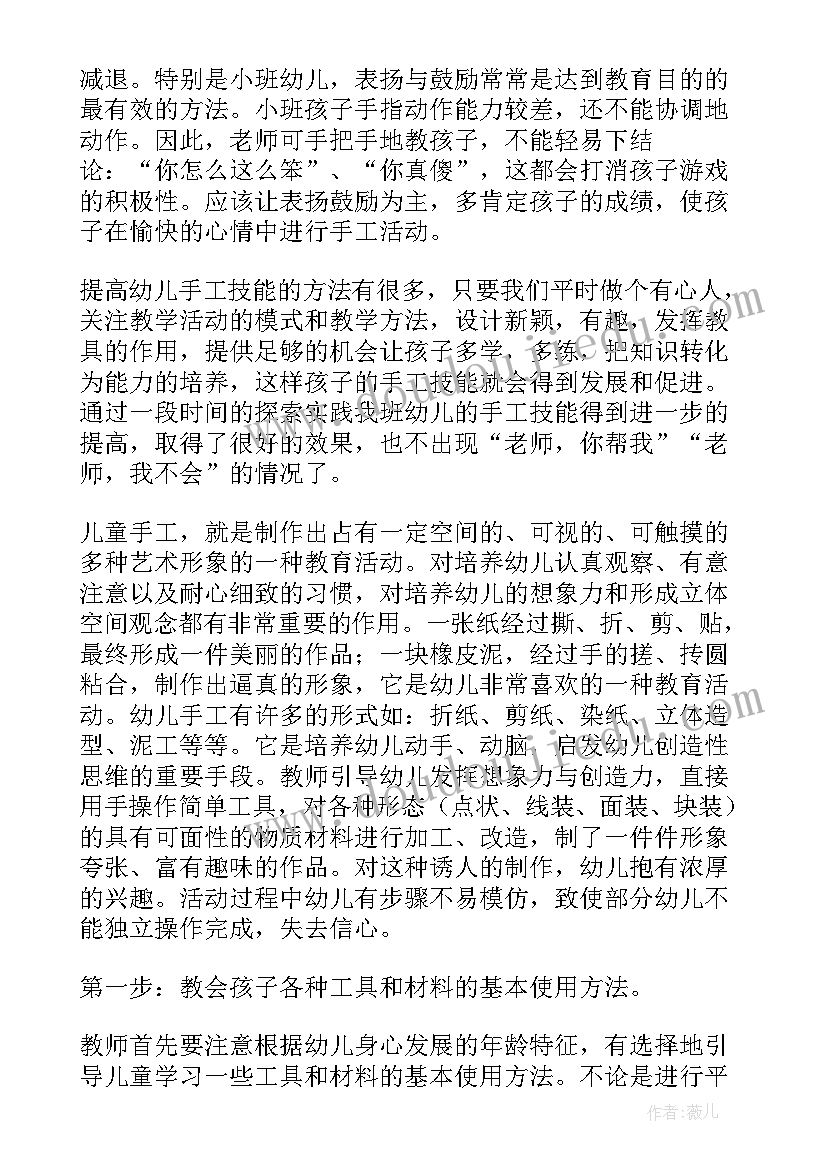 2023年手工明细分类账填写样本 手工活动总结(模板5篇)