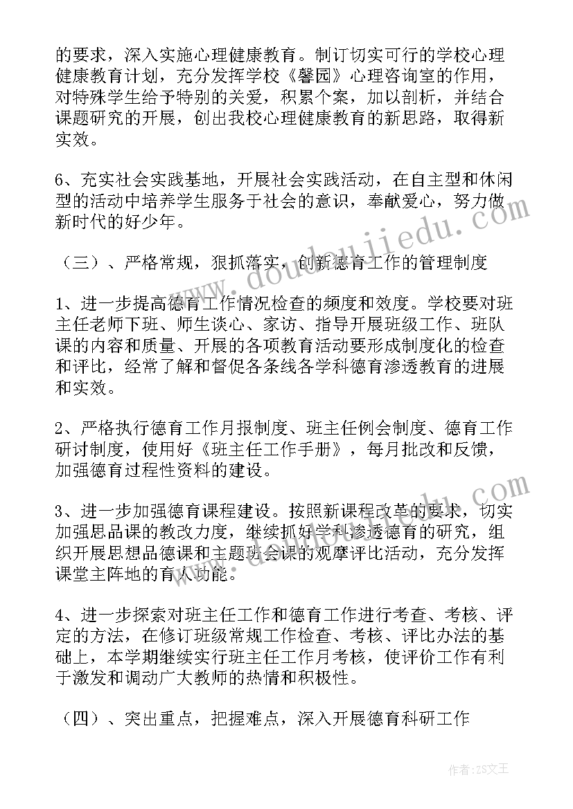 最新北京实验小学德育工作计划表(实用5篇)