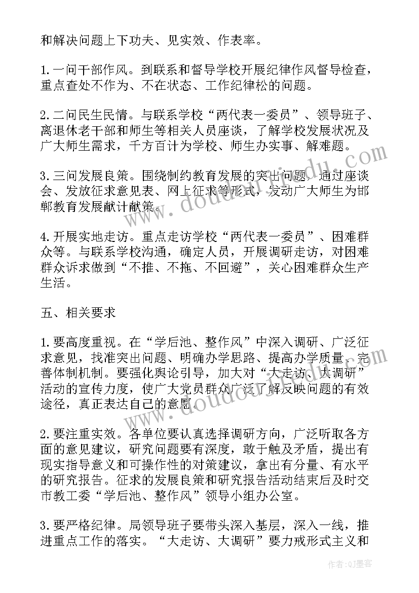 2023年政府部门调研方案(优秀5篇)