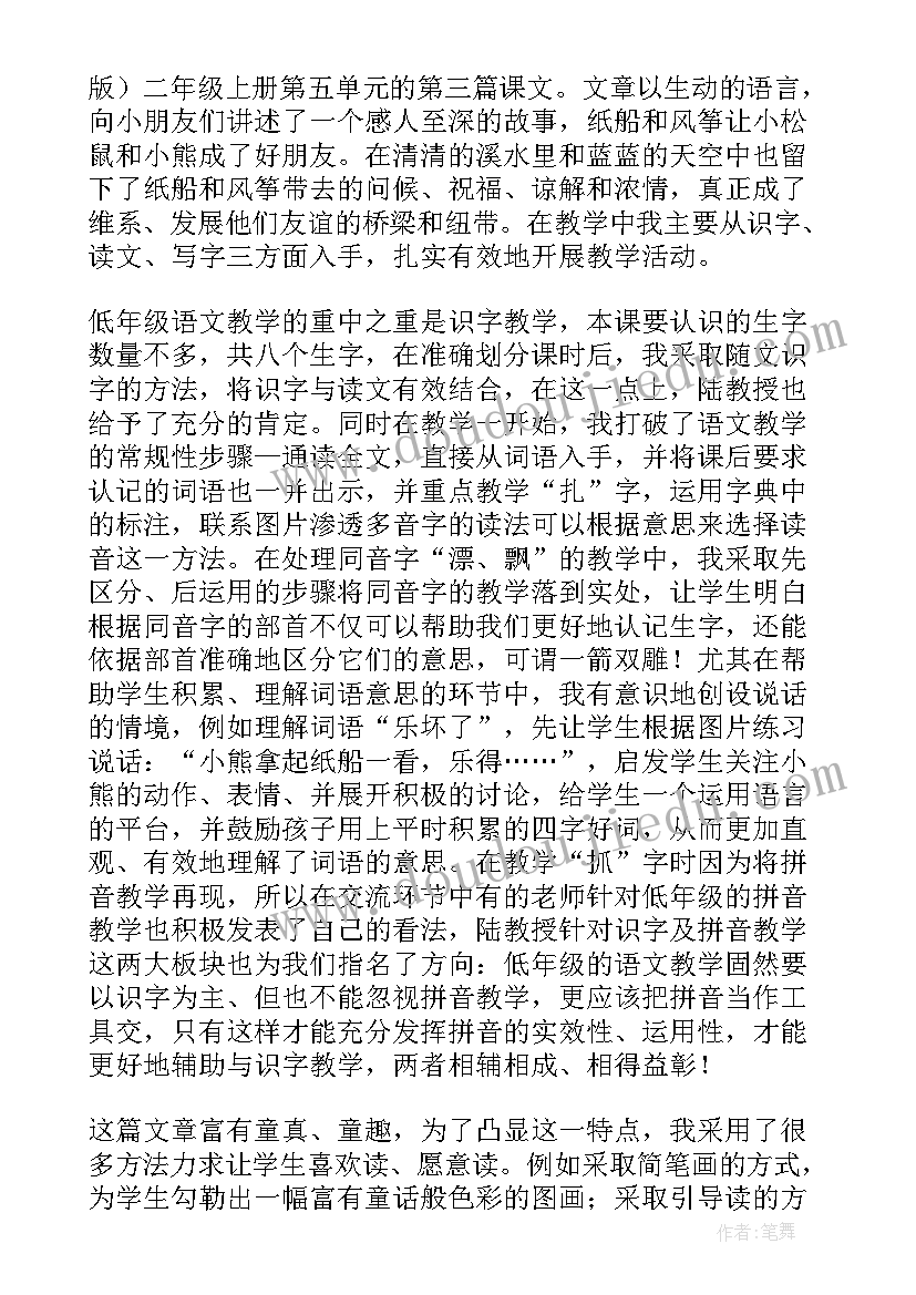 2023年二年级纸船和风筝教学反思与评价 纸船和风筝教学反思(模板5篇)