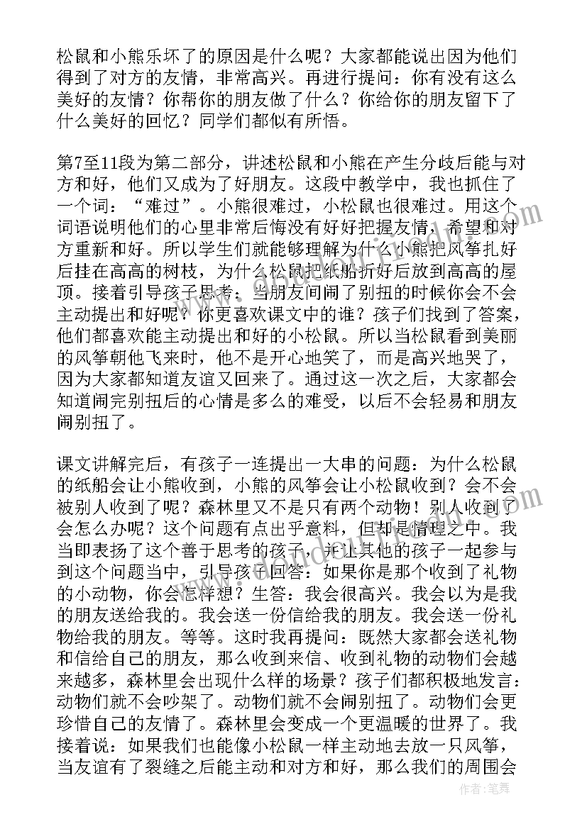 2023年二年级纸船和风筝教学反思与评价 纸船和风筝教学反思(模板5篇)