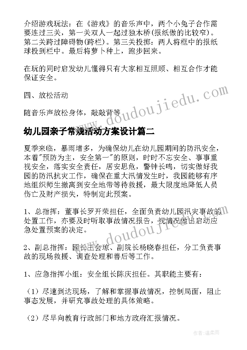 最新幼儿园亲子常规活动方案设计(精选10篇)